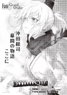 Fate/Grand Order: Okita Souji Makuai no Monogatari - Koko ni