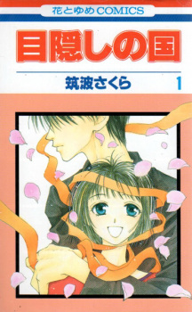 Mekakushi no Kuni