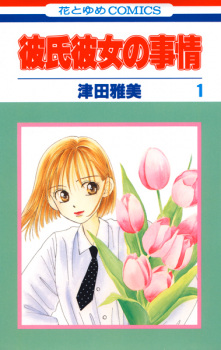 Kareshi Kanojo no Jijou