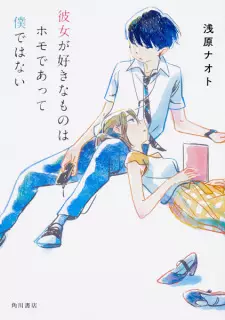 Kanojo ga Suki na Mono wa Homo de Atte Boku dewa Nai