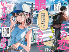 Sono Koi, Damasareteimasen ka?