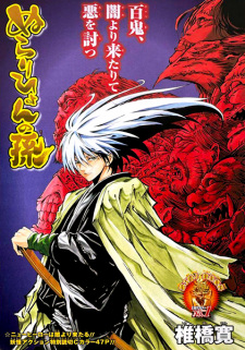 Nurarihyon no Mago