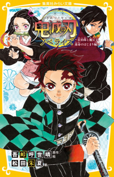 Kimetsu no Yaiba Novelize