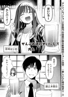 Zenbu Osake no Sei ni Shite