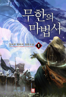 The Infinite Mage
