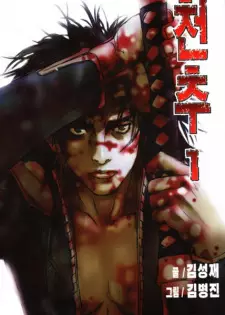 Chunchu: The Genocide Fiend
