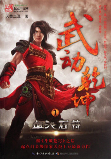 Wu Dong Qian Kun