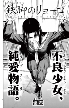 Tekkyaku no Ryouko