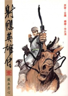 Shediao Yingxiong Zhuan