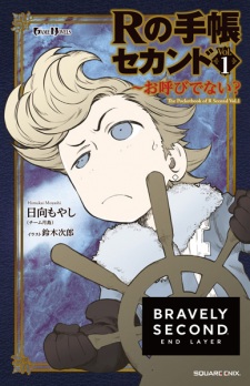 R no Techou Second