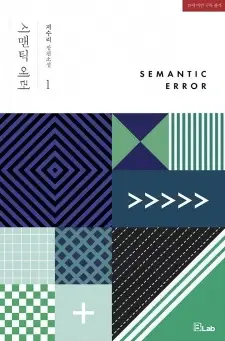Semantic Error