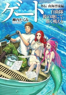 Gate: Jieitai Kanochi nite, Kaku Tatakaeri Gaiden