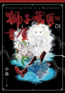 Shizi Cangni de Shuwu