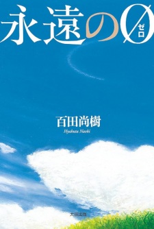 Eien no 0