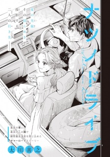 Natsu no Drive