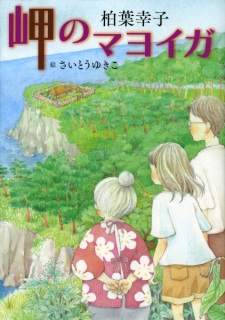 Misaki no Mayoiga