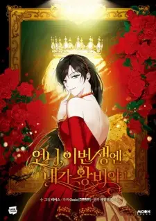I'm the Queen in This Life
