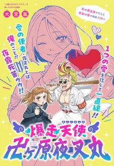 Bakusou Cupid Manjigawara Yashamaru
