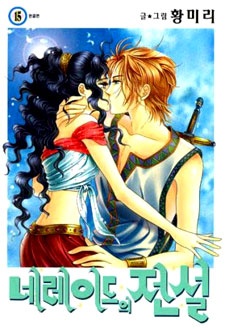Legend of Nereid