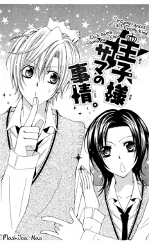 Oujisama Sama no Jijou.