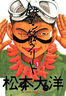 Tekkon Kinkreet