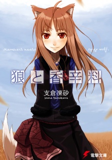 Ookami to Koushinryou