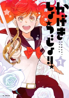 Kageki Shoujo!!