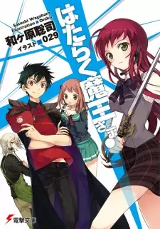 Hataraku Maou-sama!