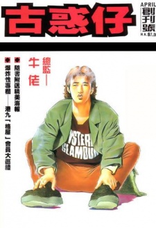 Gu Huo Zai