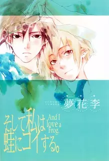 Soshite Watashi wa Kaeru ni Koisuru