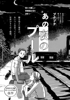 Ano Yoru no Pool