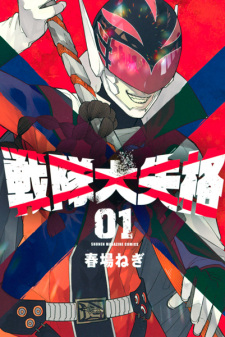 Sentai Daishikkaku