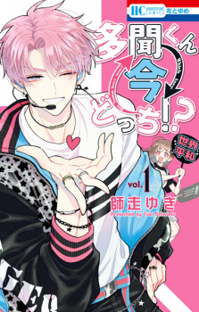 Tamon-kun Ima Docchi!?