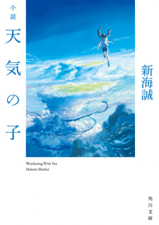 Shousetsu Tenki no Ko