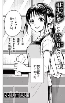 Aioi Wakaba to Ita Hitotsuki ni Tsuite