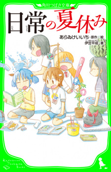 Nichijou no Natsuyasumi