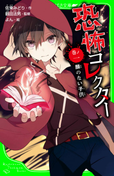 Kyoufu Collector