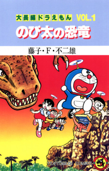 Daichouhen Doraemon