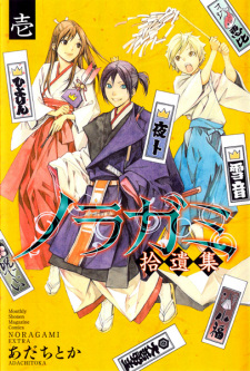 Noragami: Shuuishuu