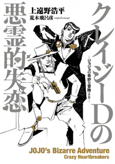 Crazy Diamond no Akuryou-teki Shitsuren: JoJo no Kimyou na Bouken yori