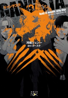 Gangsta. Original Novel