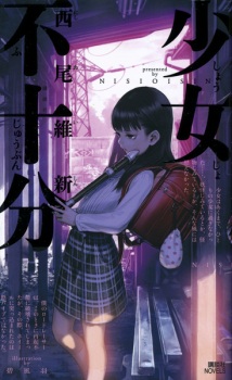 Shoujo Fujuubun