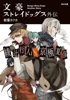 Bungou Stray Dogs Gaiden: Ayatsuji Yukito vs. Kyougoku Natsuhiko