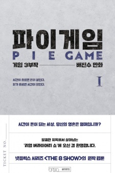 Pie Game
