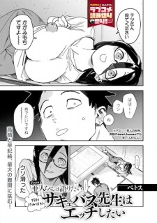 Succubus-sensei wa Ecchi shitai