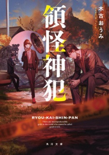 Ryoukai Shinpan