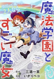 Mahou Gakuen to Sugoi Majo