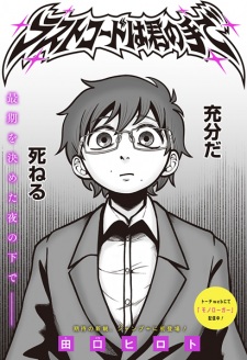 Last Cord wa Kimi no Te de