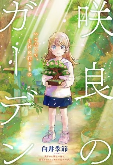 Sakura no Garden