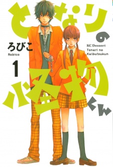Tonari no Kaibutsu-kun